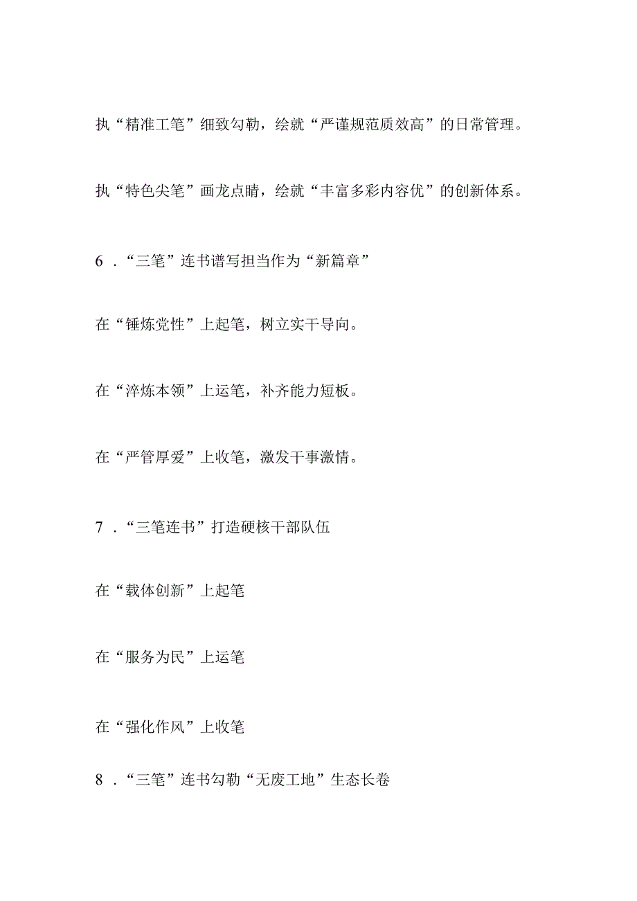 “笔”字写作提纲（30例）.docx_第3页