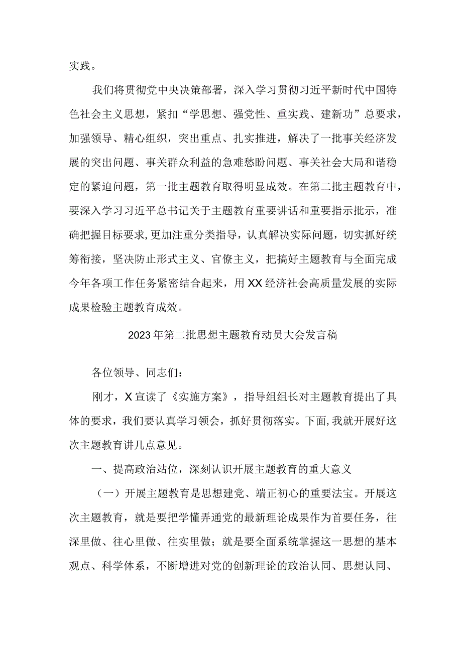 事业单位2023年第二批思想主题教育动员大会发言稿（3份）.docx_第3页