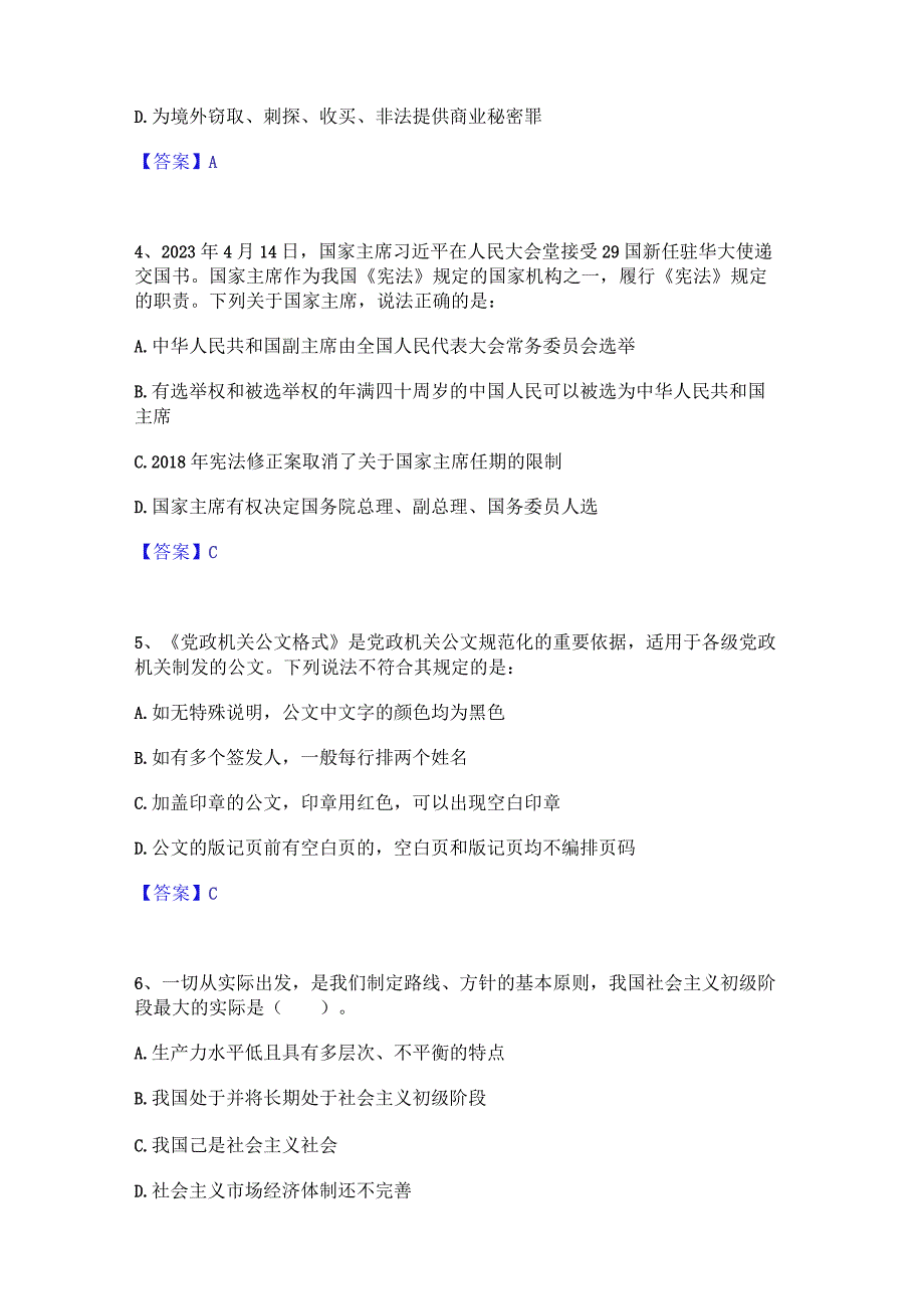 2023年三支一扶之公共基础知识押题练习试题B卷含答案.docx_第2页