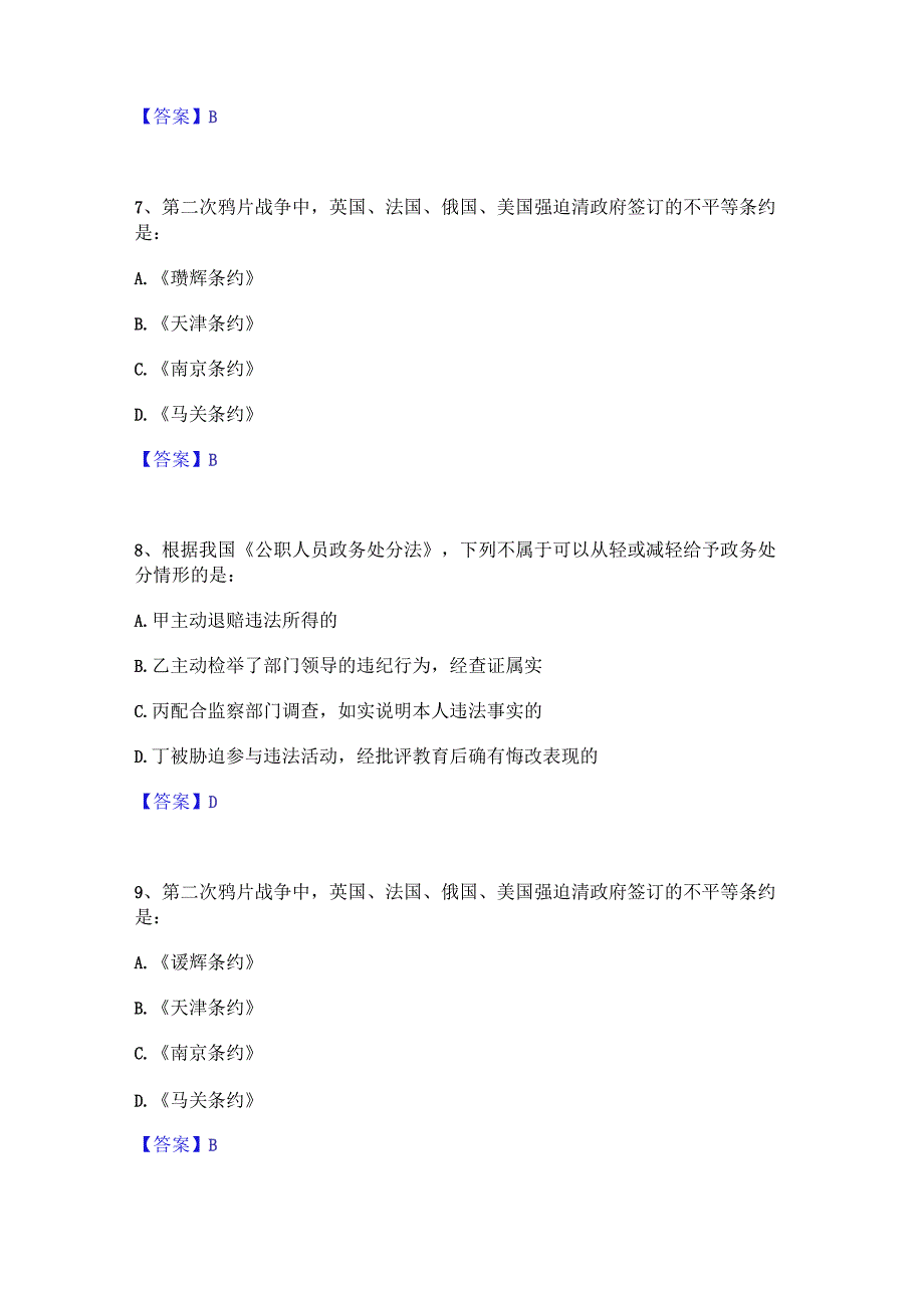 2023年三支一扶之公共基础知识押题练习试题B卷含答案.docx_第3页