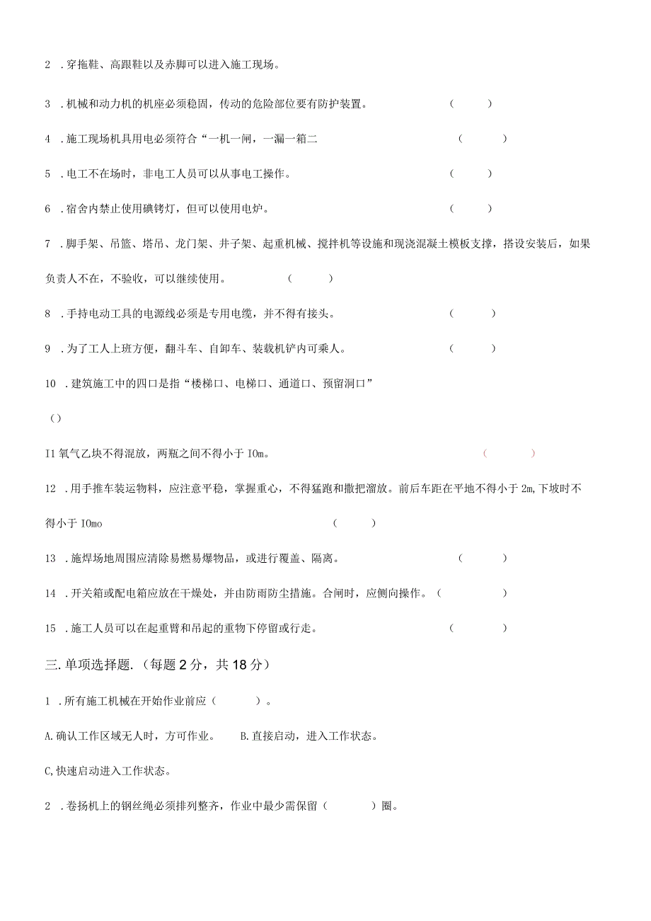 入场-安全教育培训考试试卷及答案.docx_第2页