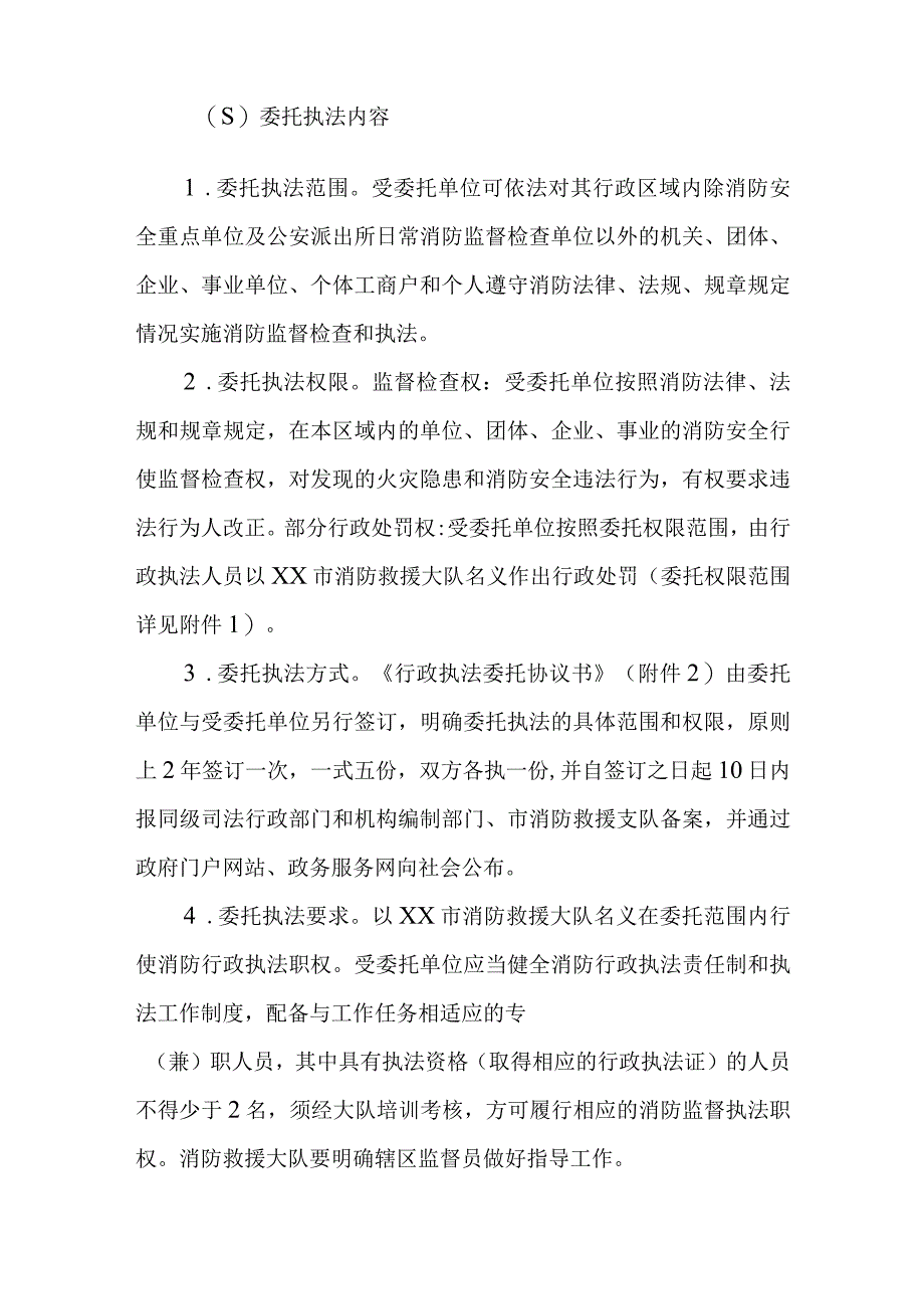 XX市消防委托执法试点工作实施方案.docx_第2页