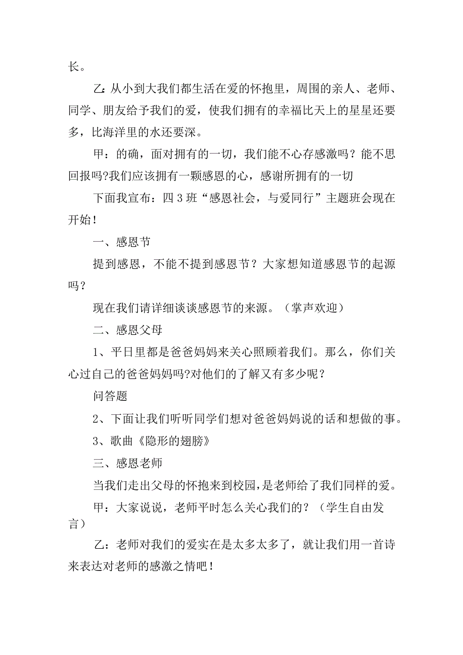 2023年感恩节主题班会15篇.docx_第2页