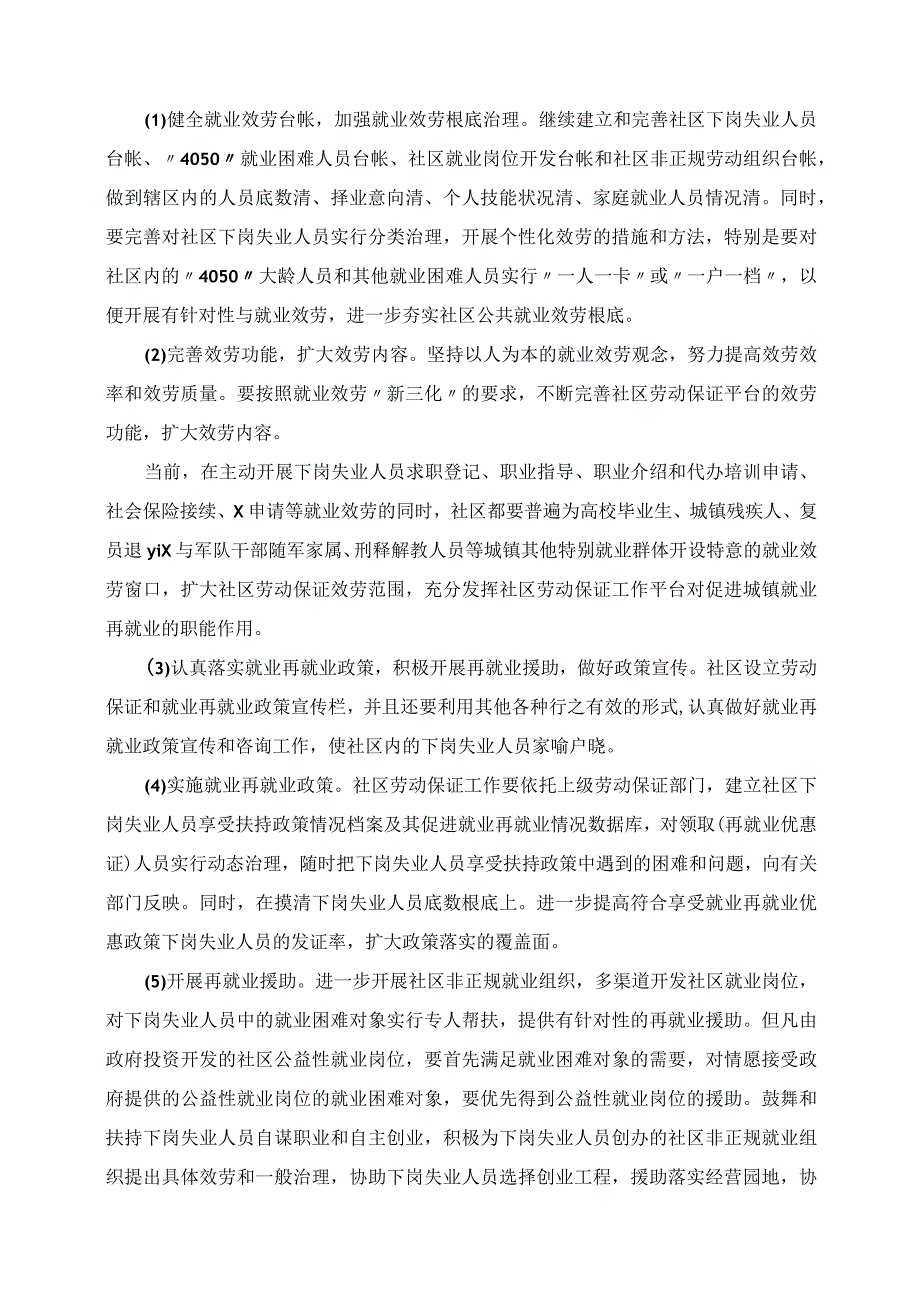 2023年社区就业工作计划范文3篇.docx_第2页