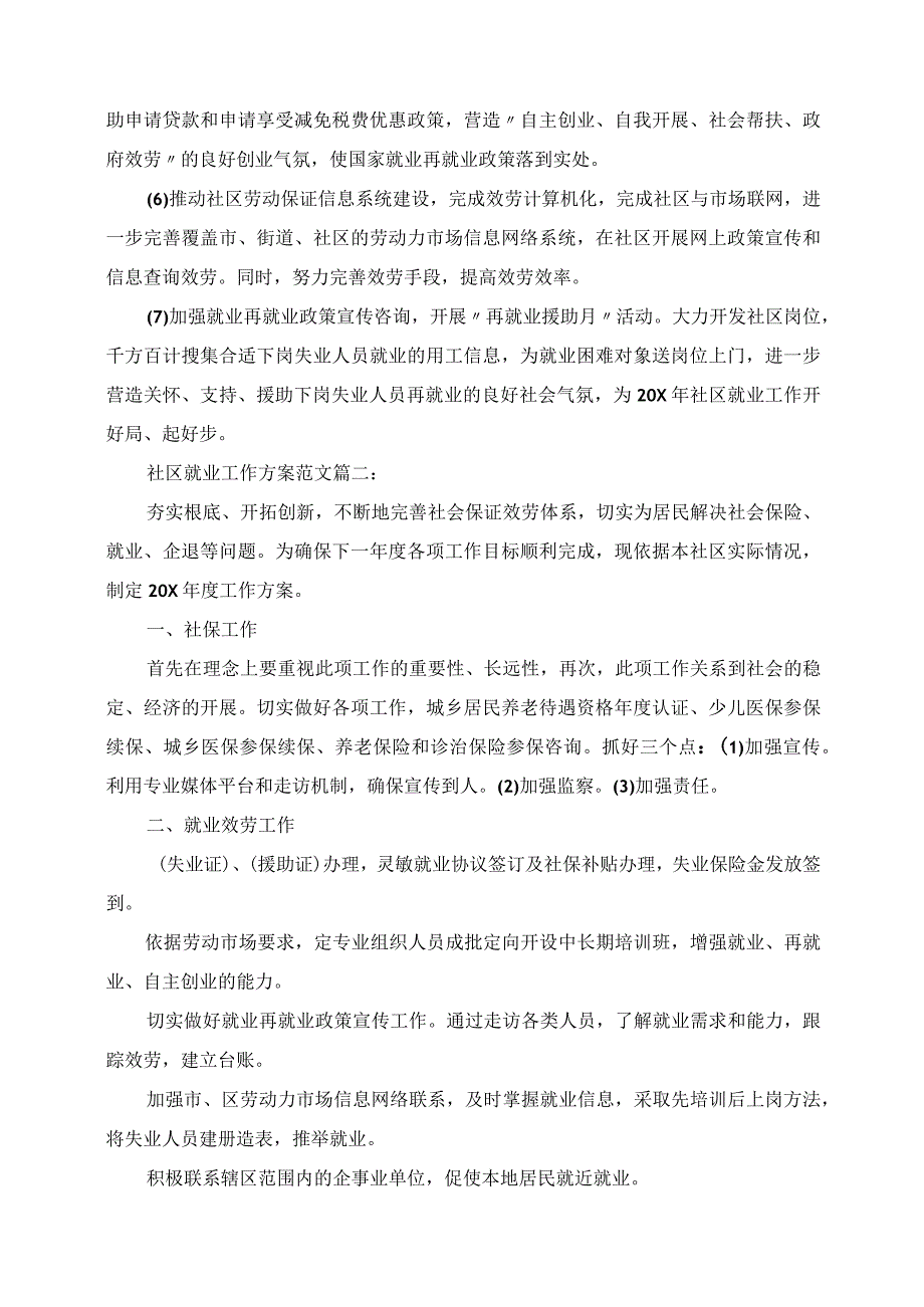 2023年社区就业工作计划范文3篇.docx_第3页