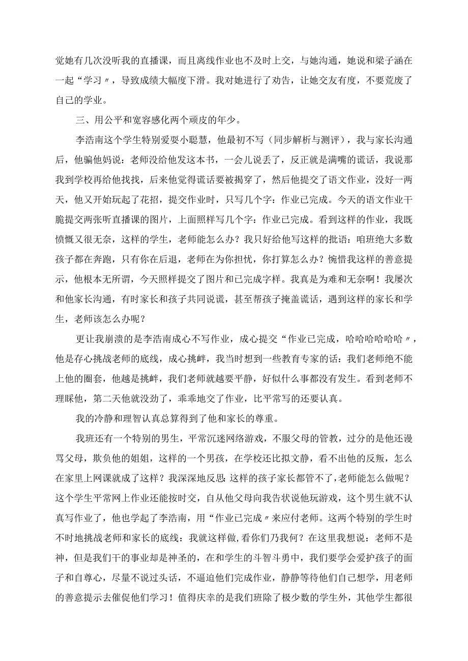 2023年师德师风征文 师德的最高境界亦师亦友.docx_第2页