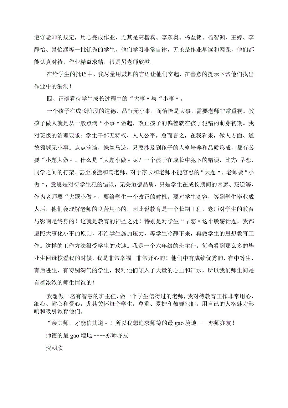 2023年师德师风征文 师德的最高境界亦师亦友.docx_第3页