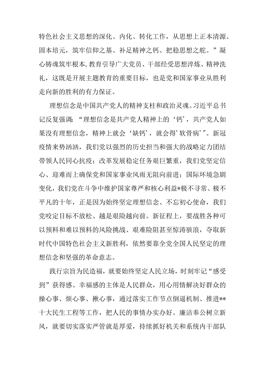 “以学铸魂以学增智以学正风以学促干”心得体会发言剖析材料.docx_第2页