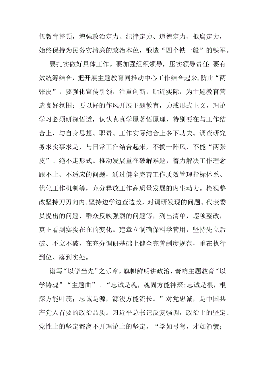 “以学铸魂以学增智以学正风以学促干”心得体会发言剖析材料.docx_第3页