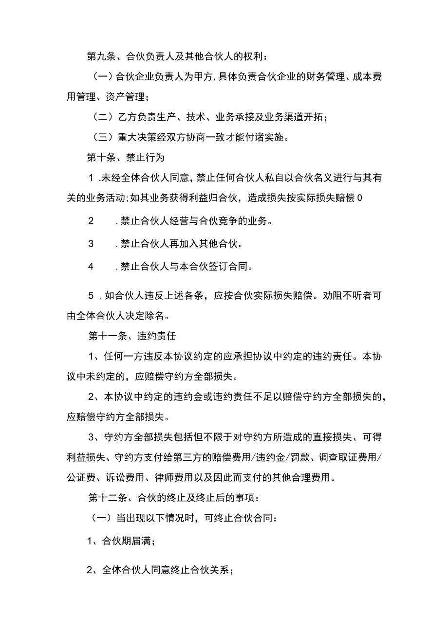 个人合伙合同协议书律师审定版.docx_第3页