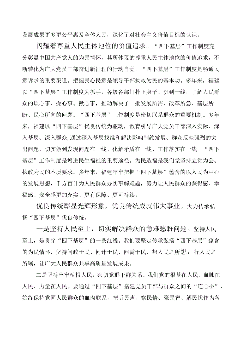 专题学习四下基层心得感悟（交流发言）共十篇.docx_第2页