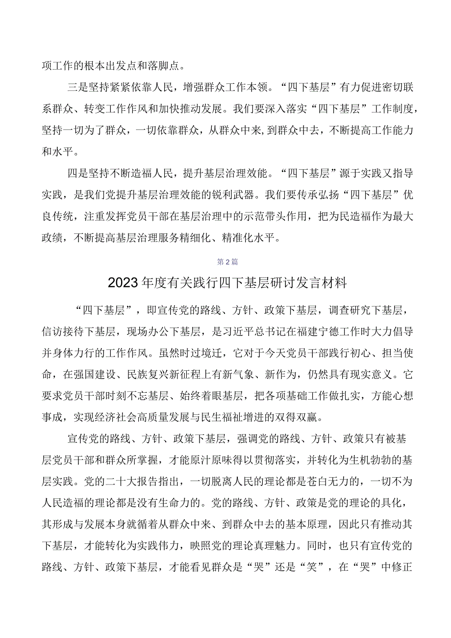 专题学习四下基层心得感悟（交流发言）共十篇.docx_第3页