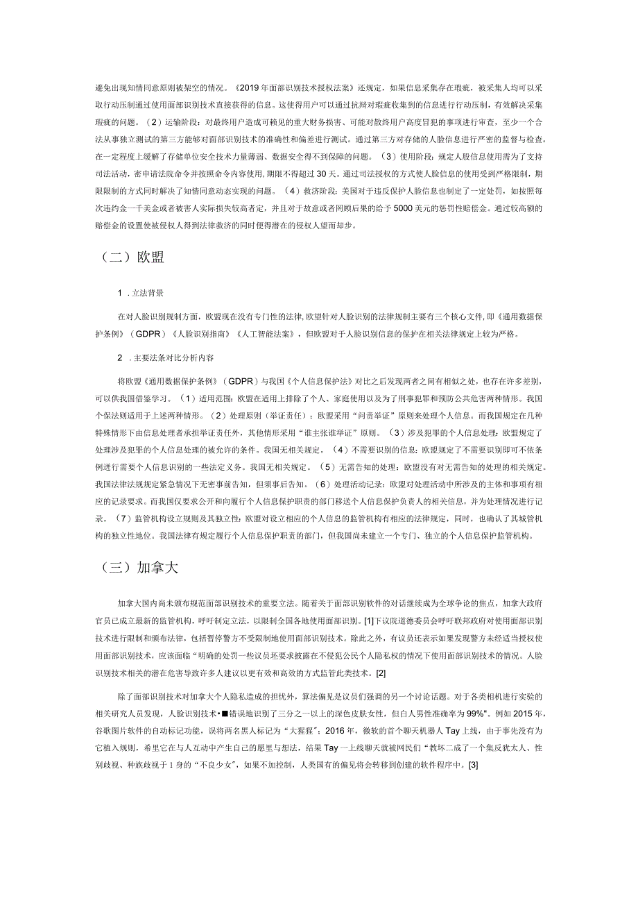 人脸识别法律制度域外比较与借鉴.docx_第2页