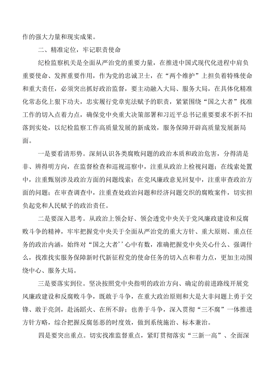 专题学习第二阶段“学思想、强党性、重实践、建新功”主题集中教育党课讲稿10篇汇编.docx_第3页