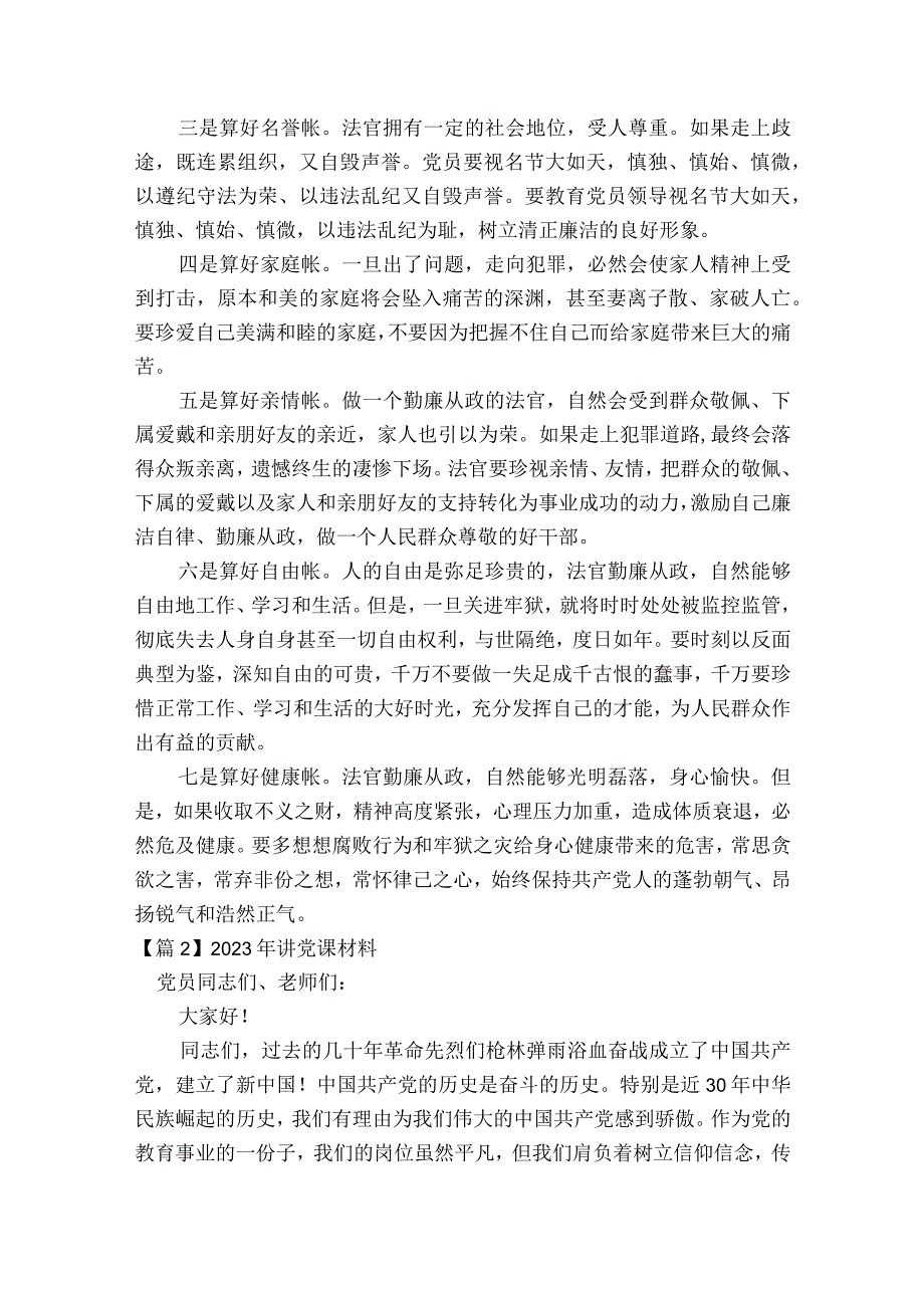 2023年讲党课材料【7篇】.docx_第3页