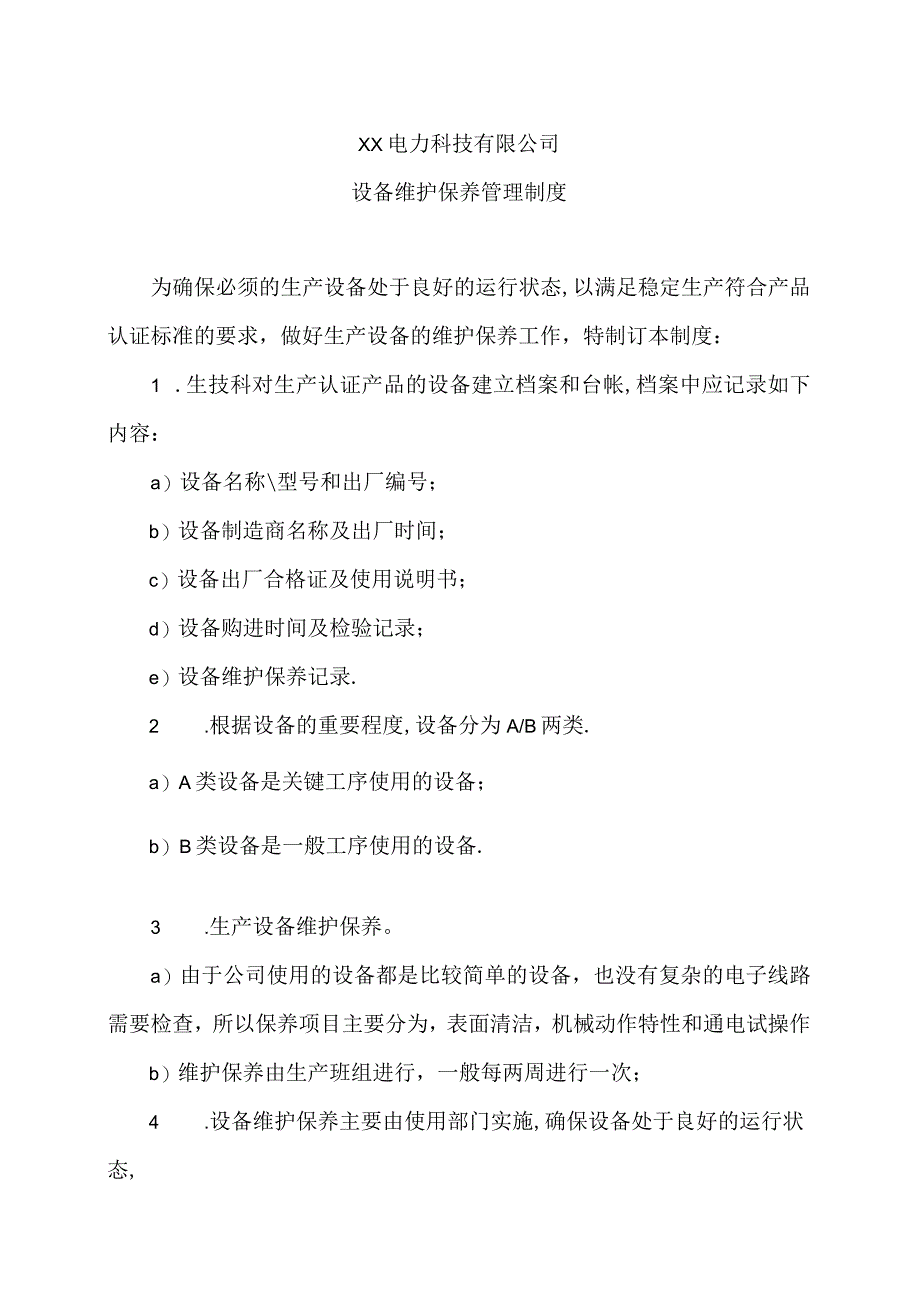 XX电力科技有限公司设备维护保养管理制度(2023年).docx_第1页