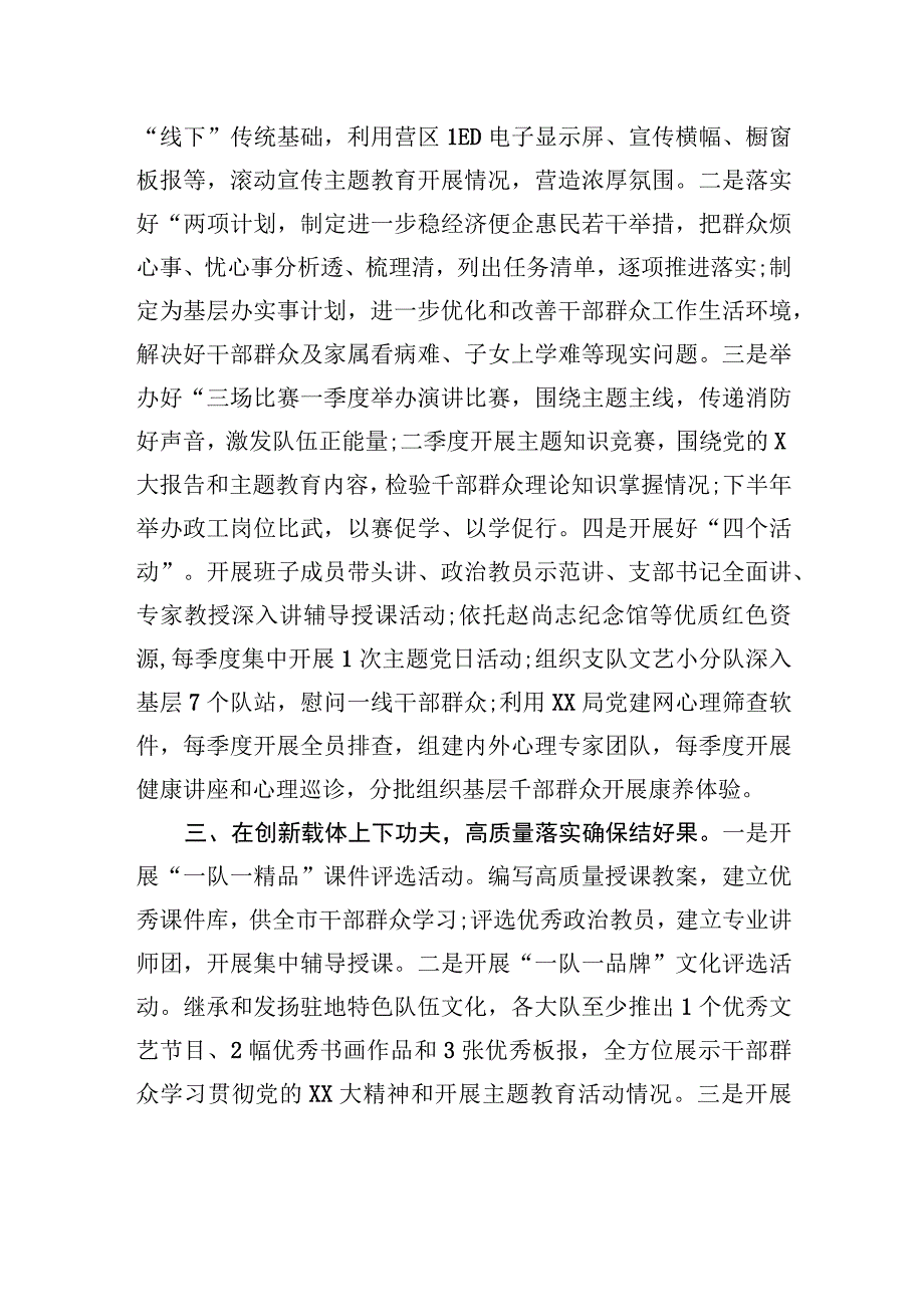 2023年主题教育活动开展简报.docx_第2页