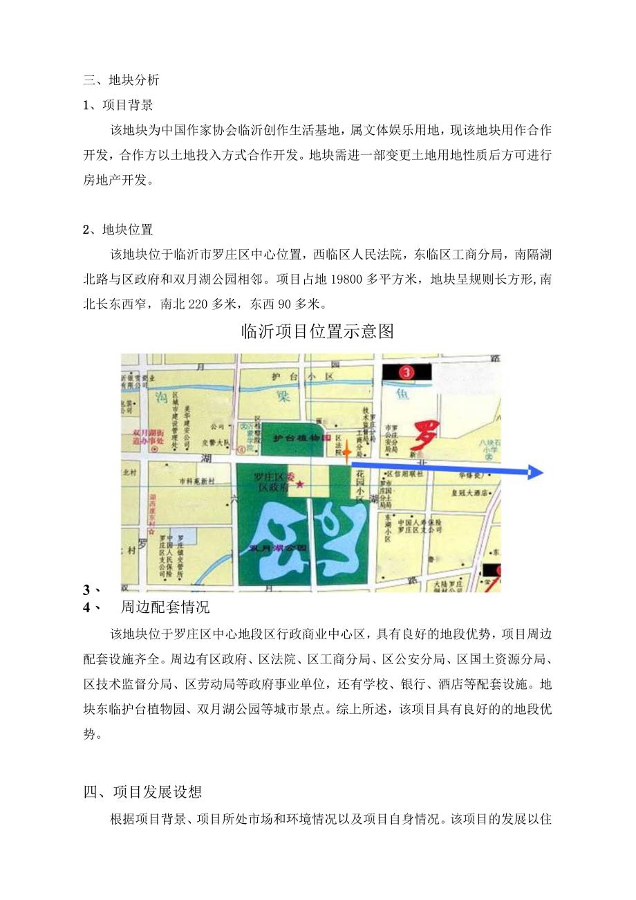 临沂市罗庄区项目分析报告.docx_第3页