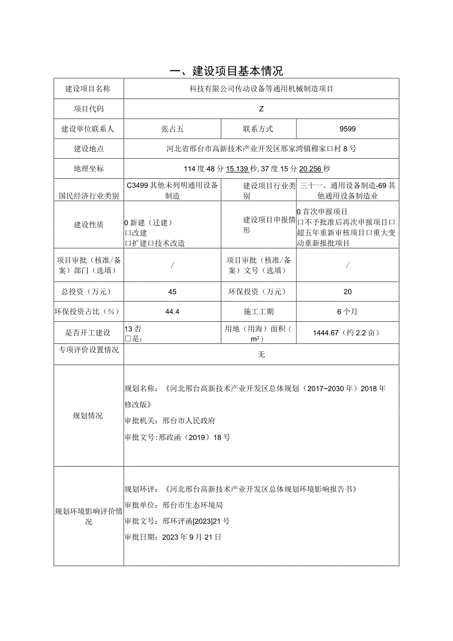 传动设备等通用机械制造项目环评报告.docx_第2页