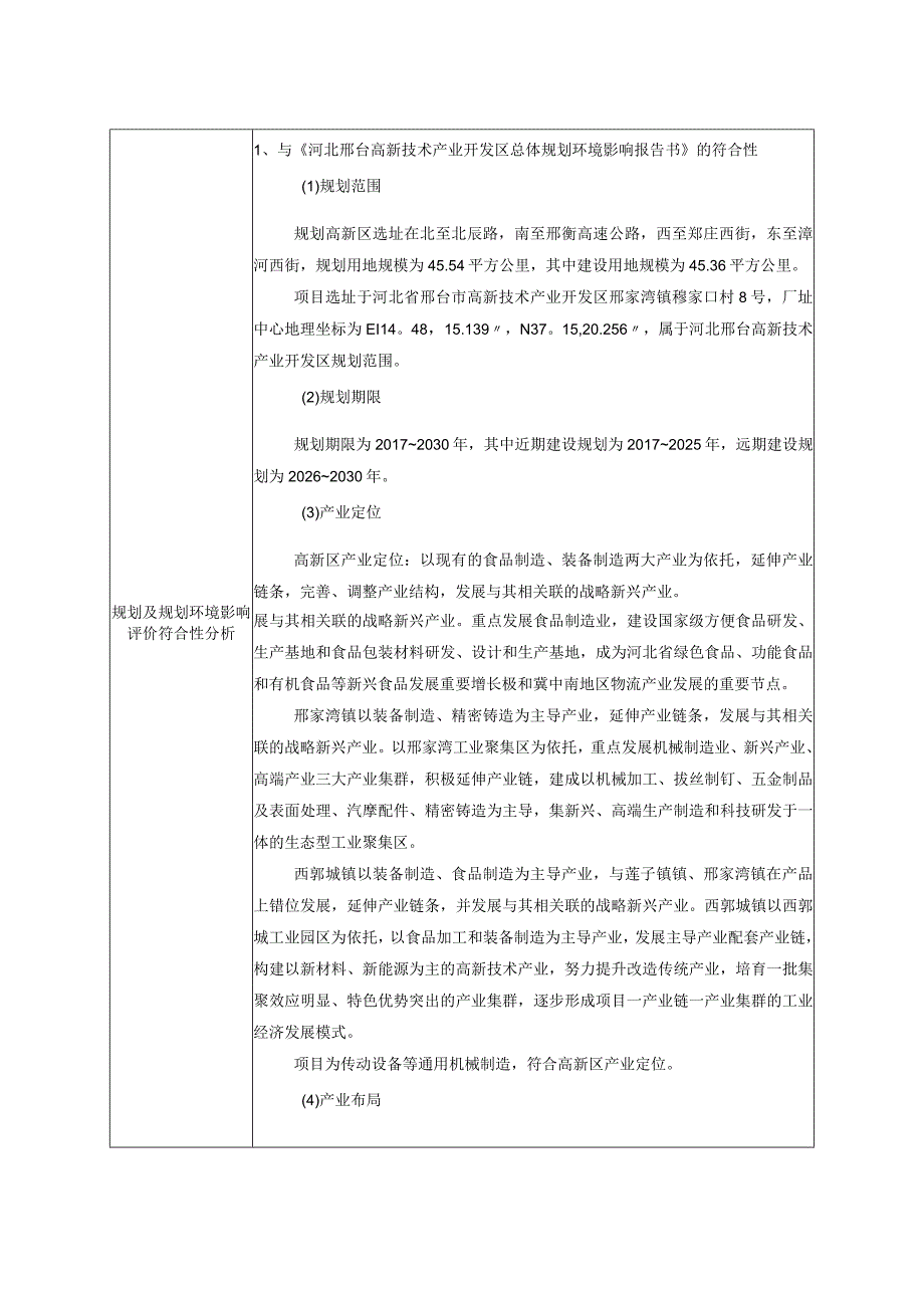 传动设备等通用机械制造项目环评报告.docx_第3页