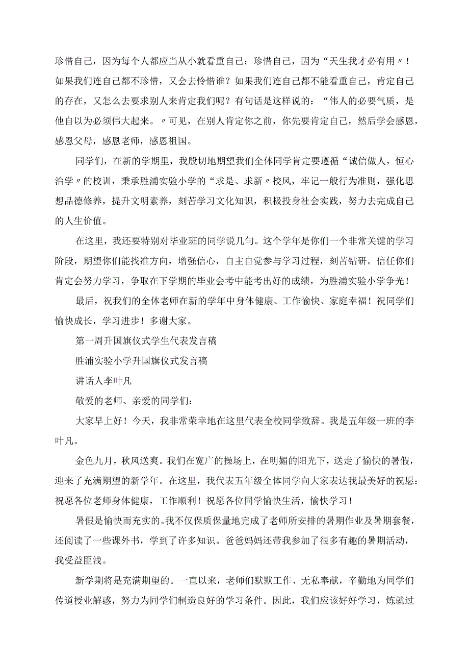 2023年实验小学学年第一学期国旗下讲话稿20周.docx_第2页