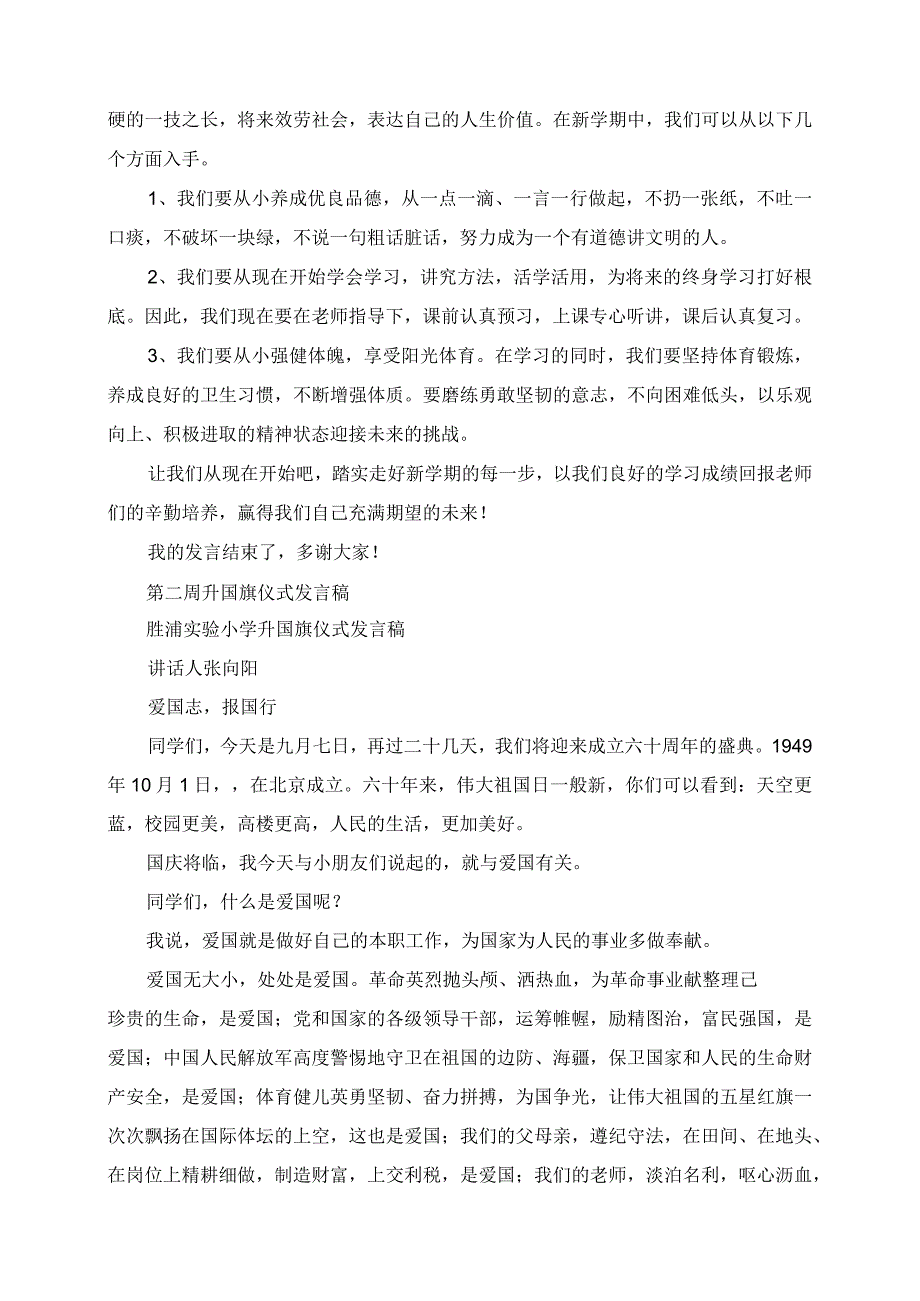 2023年实验小学学年第一学期国旗下讲话稿20周.docx_第3页