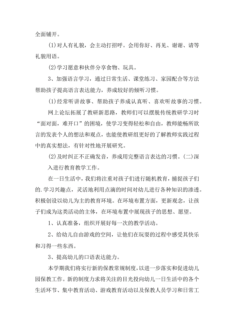 公办幼儿园秋季园务工作计划15篇.docx_第3页