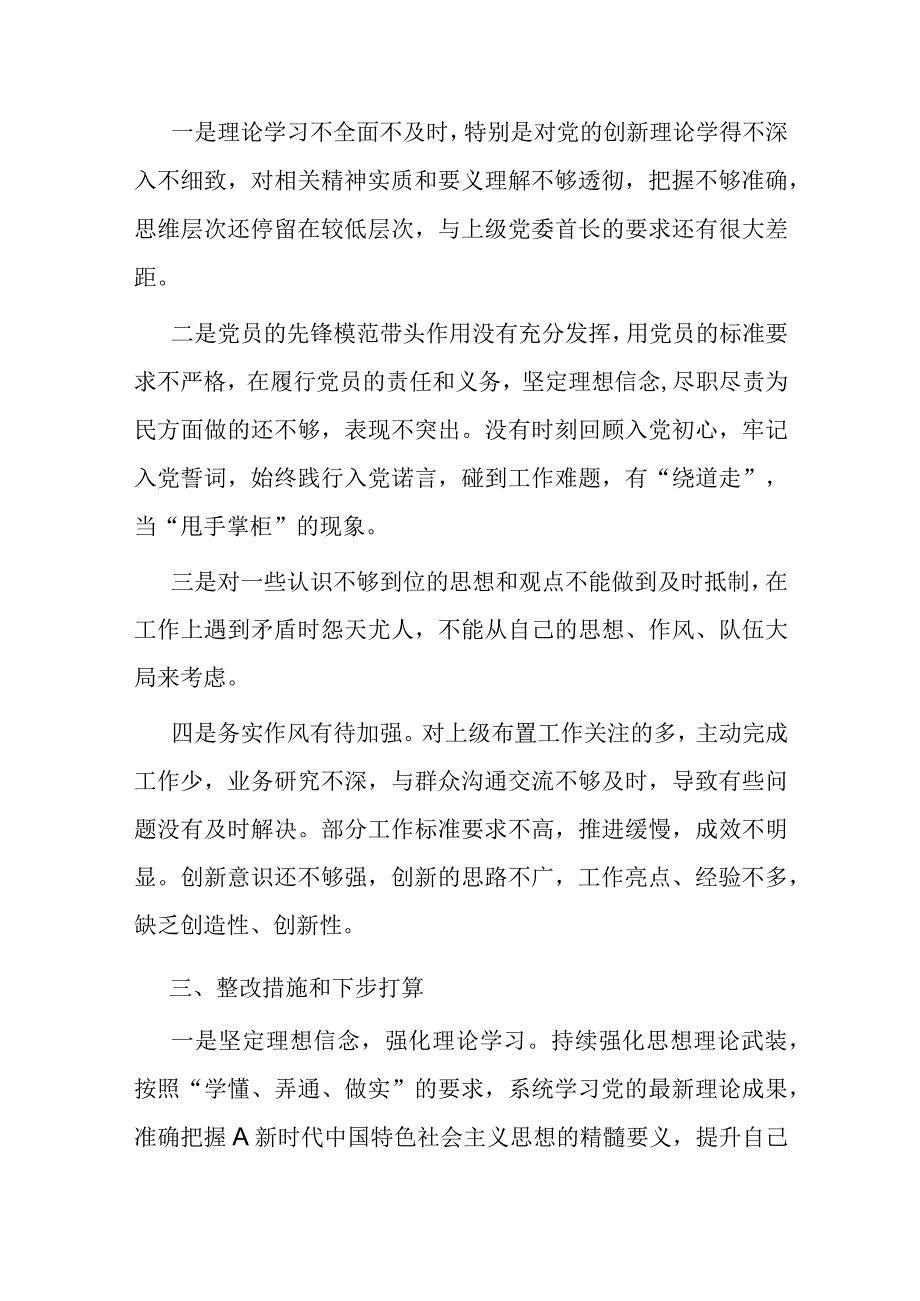 党员干部酒驾以案促改集中警示教育个人对照检视剖析材料6篇.docx_第2页