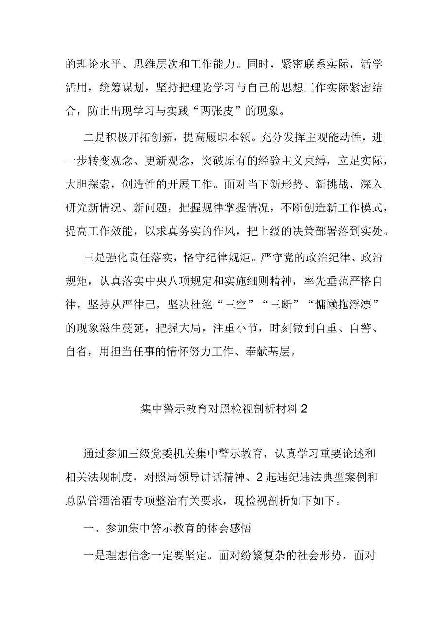 党员干部酒驾以案促改集中警示教育个人对照检视剖析材料6篇.docx_第3页