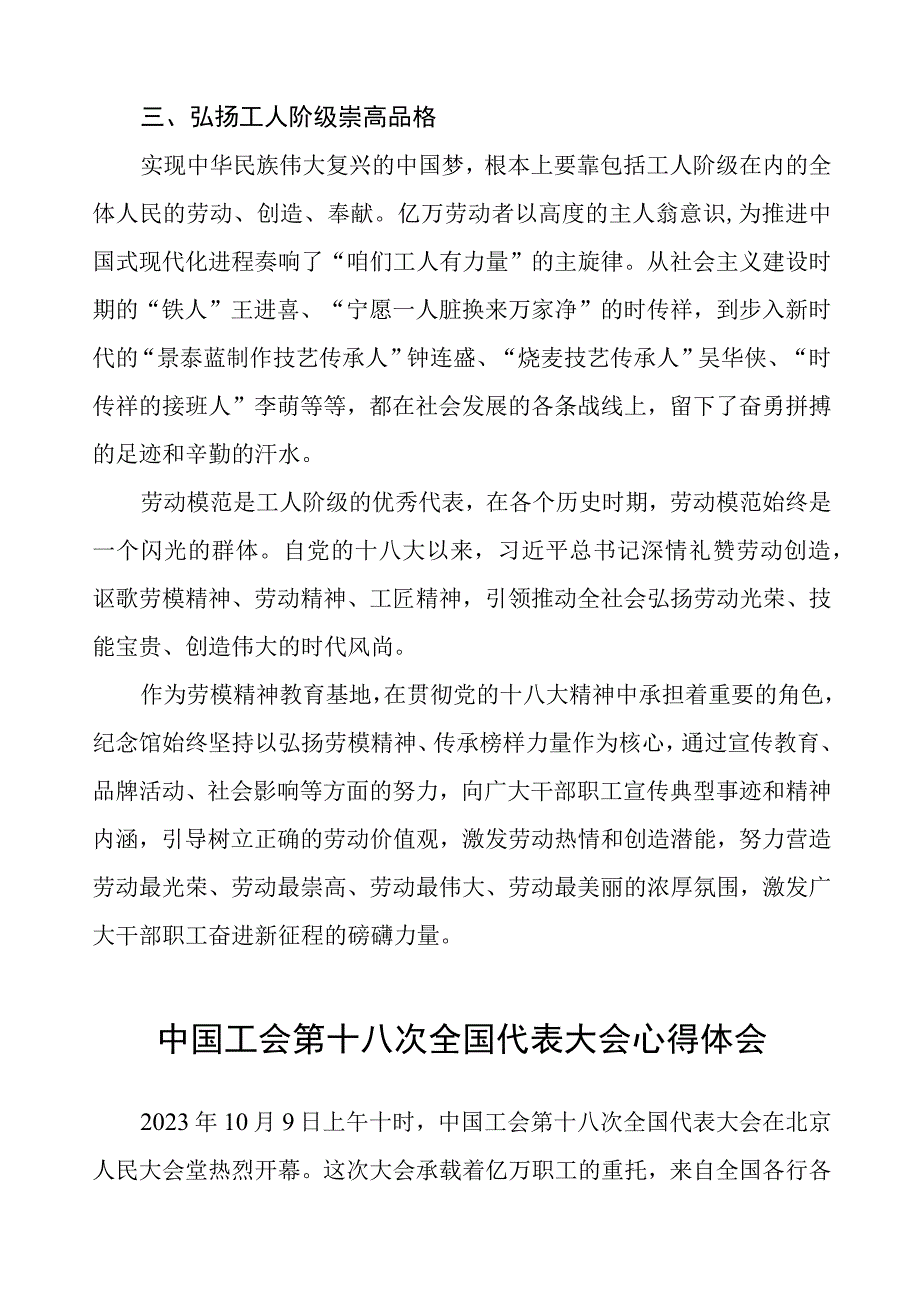 七篇2023年工会十八大心得体会.docx_第2页