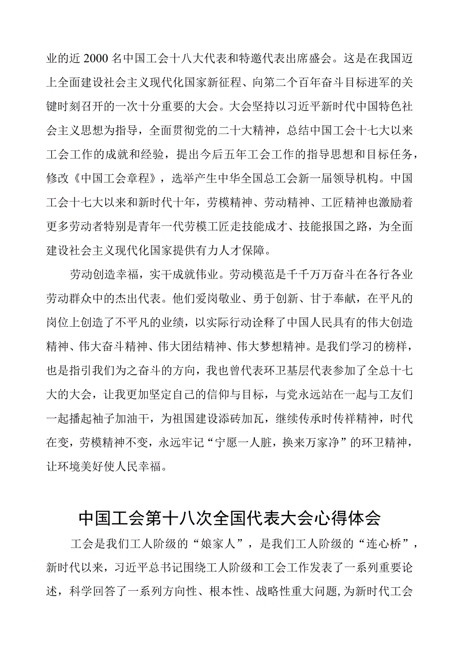 七篇2023年工会十八大心得体会.docx_第3页