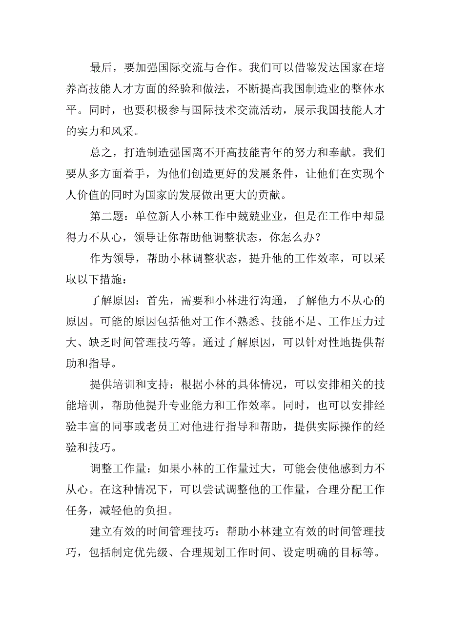 2023年10月22日云南省昆明市事业单位选调面试真题及解析.docx_第2页