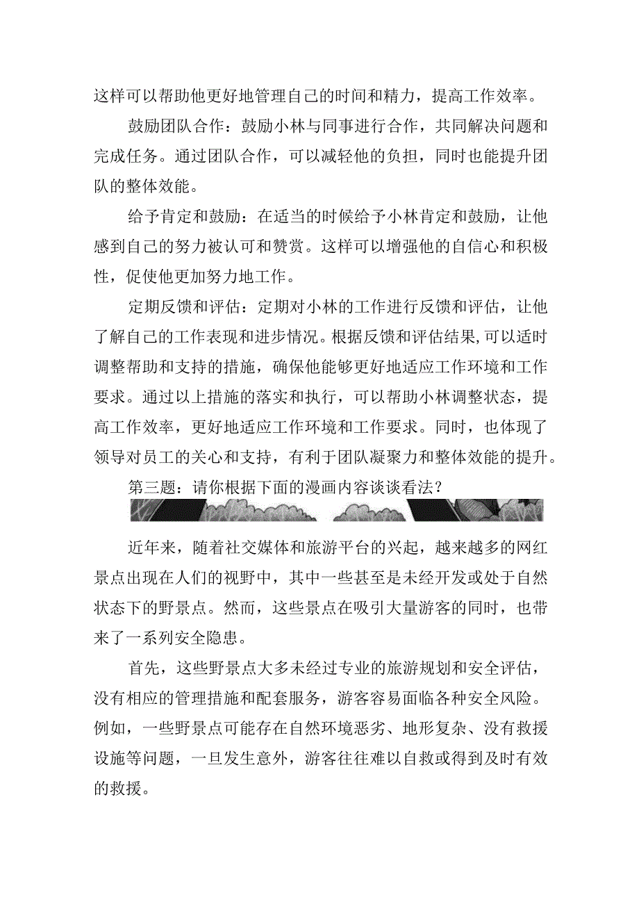 2023年10月22日云南省昆明市事业单位选调面试真题及解析.docx_第3页