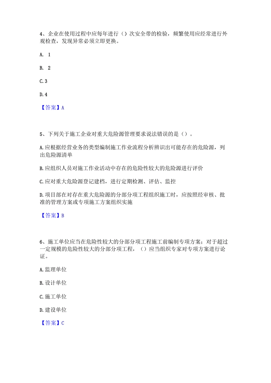 2022年-2023年安全员之A证（企业负责人）真题精选附答案.docx_第2页