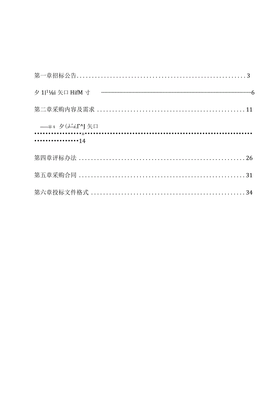 中医院药敏鉴定仪项目招标文件.docx_第2页