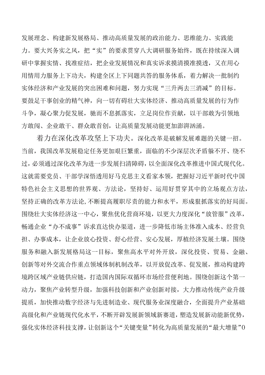 2023年关于深入开展学习以学促干专题学习学习研讨发言材料共十篇.docx_第2页