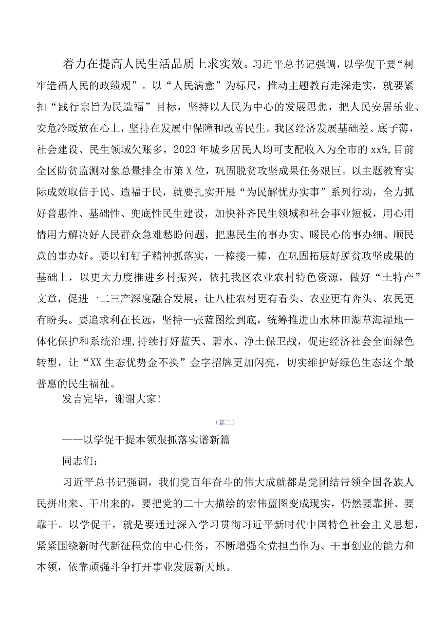 2023年关于深入开展学习以学促干专题学习学习研讨发言材料共十篇.docx_第3页