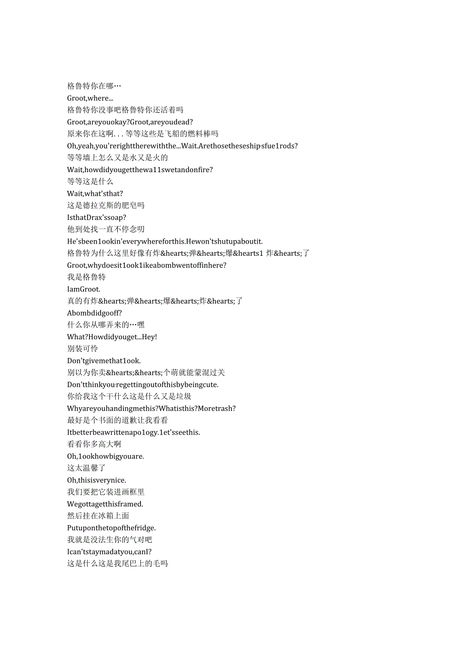 I Am Groot《我是格鲁特（2022）》第一季第五集完整中英文对照剧本.docx_第1页