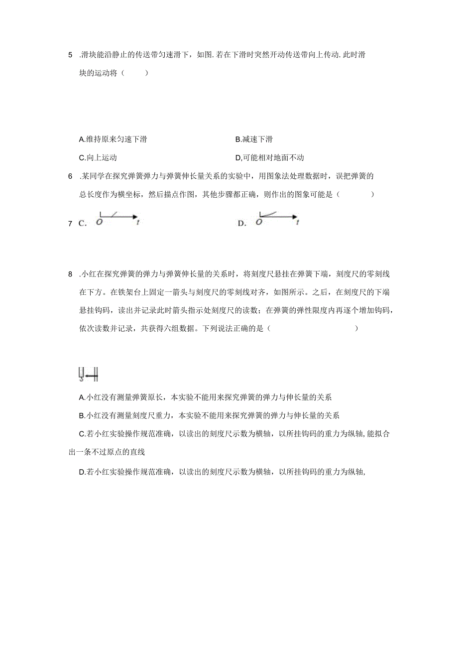 《1.重力与弹力》2023年高频易错题集.docx_第2页