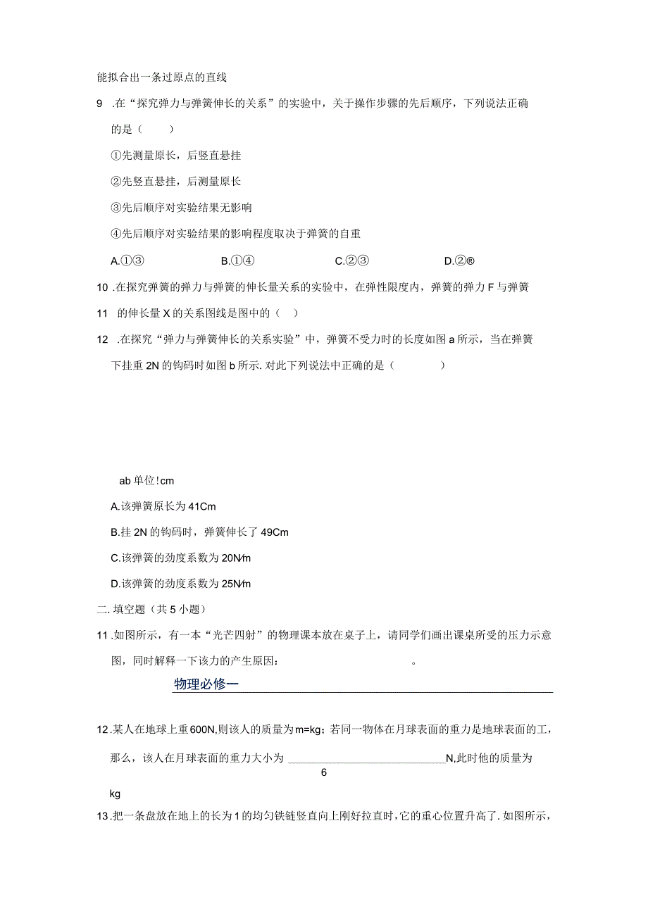 《1.重力与弹力》2023年高频易错题集.docx_第3页