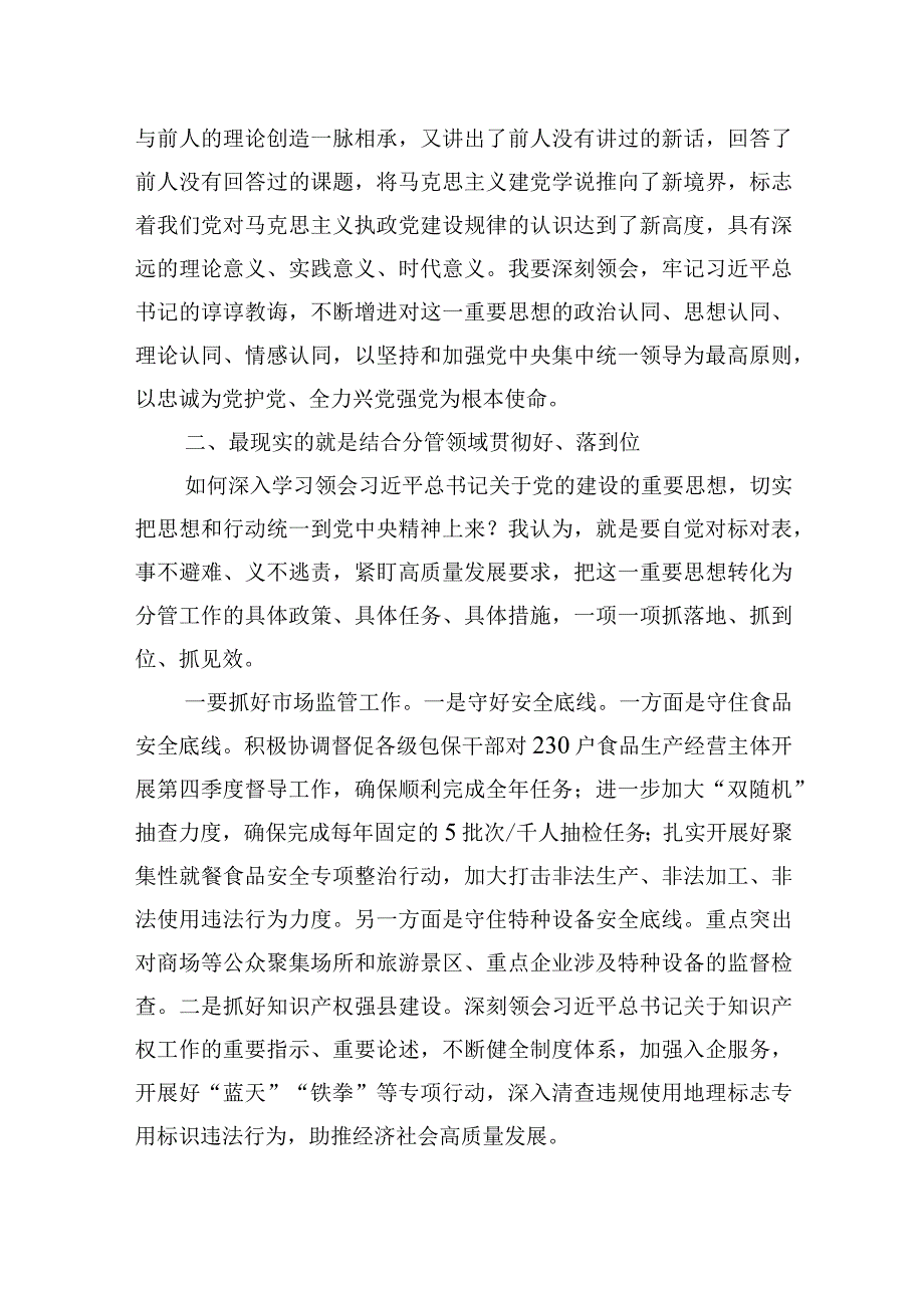 2023年市场监督管理局局长主题教育第二次学习交流研讨材料.docx_第2页