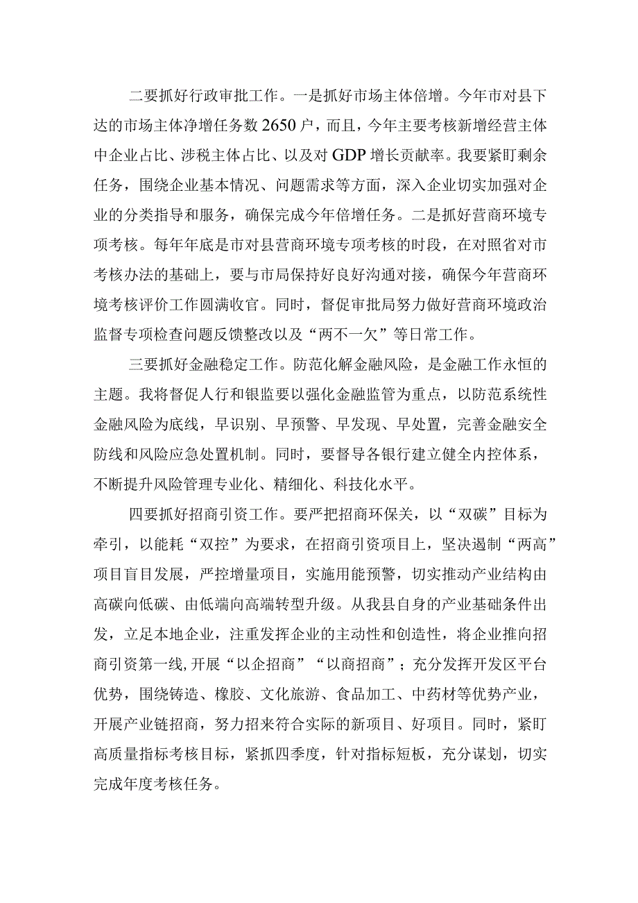 2023年市场监督管理局局长主题教育第二次学习交流研讨材料.docx_第3页