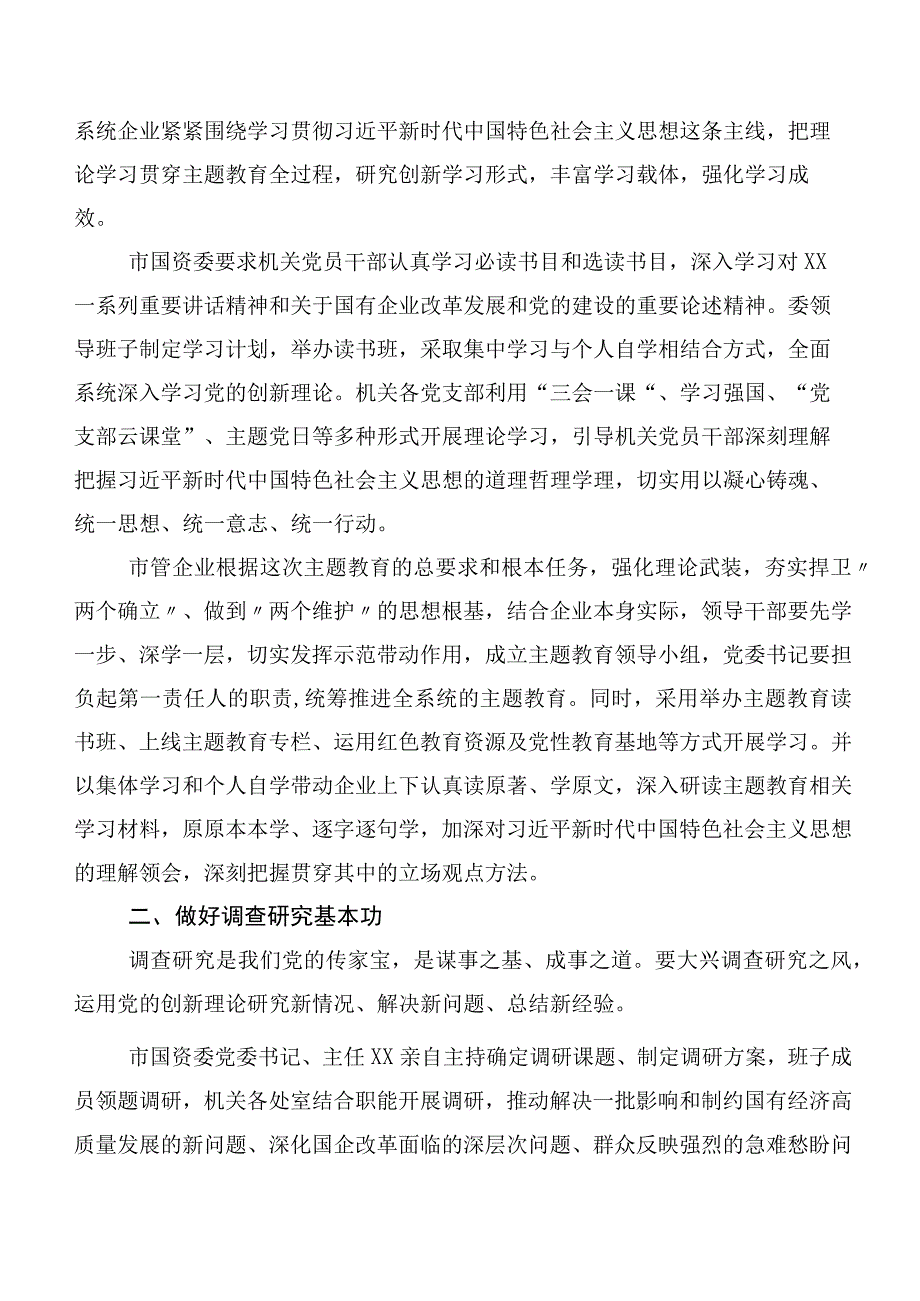 20篇深入学习2023年“学思想、强党性、重实践、建新功”主题专题教育工作总结.docx_第2页