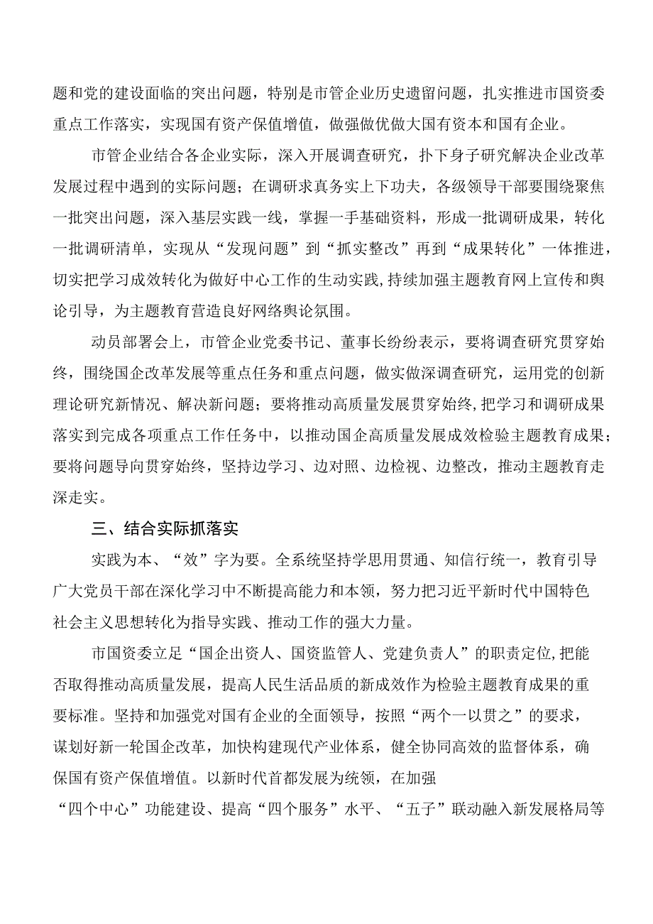 20篇深入学习2023年“学思想、强党性、重实践、建新功”主题专题教育工作总结.docx_第3页