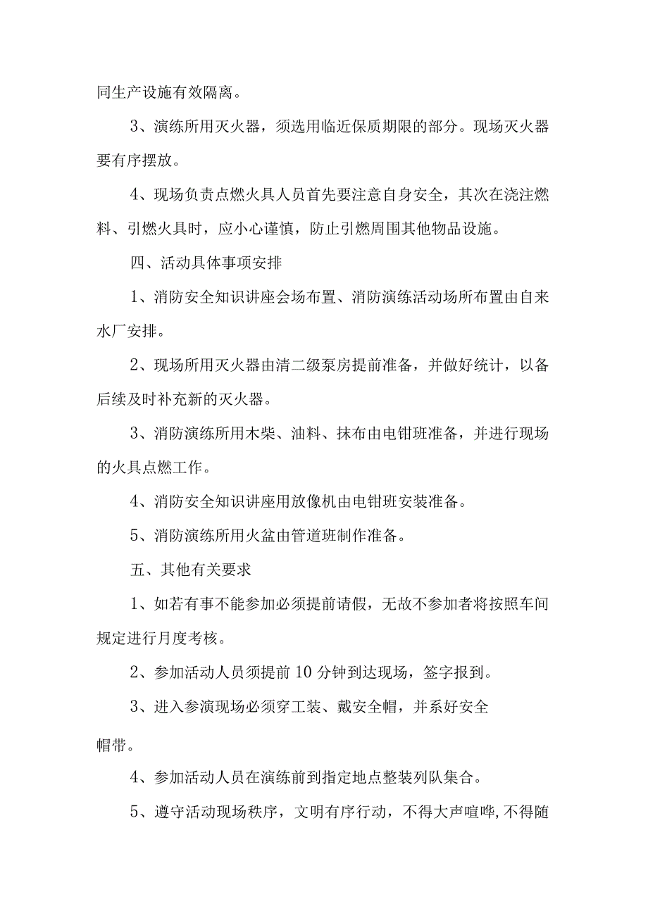 2023年供水车间消防应急演练活动方案 篇3.docx_第2页