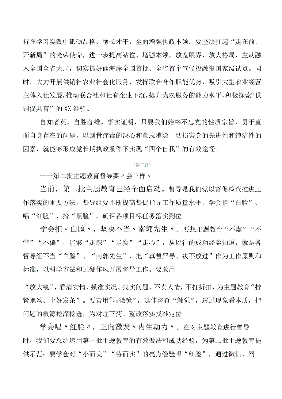 20篇汇编2023年主题专题教育的研讨交流发言材.docx_第3页