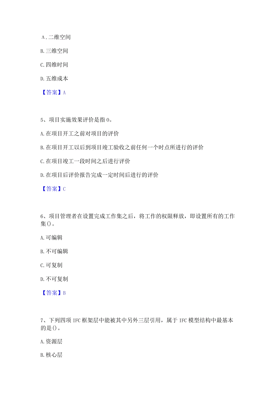 2022年-2023年BIM工程师之BIM工程师考试题库.docx_第2页