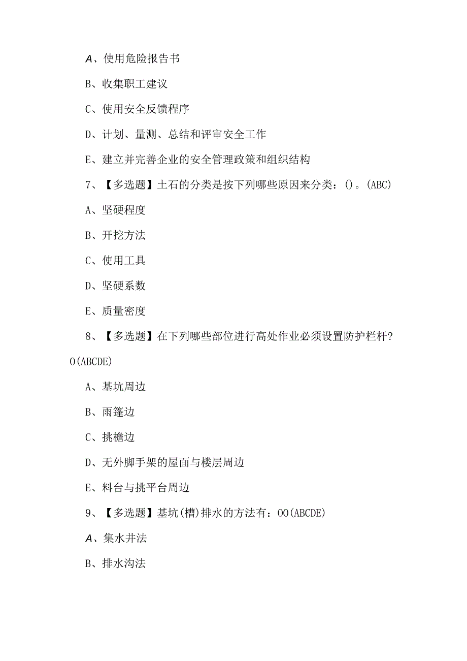 2023年安全员B证复审模拟考试200题及答案.docx_第3页