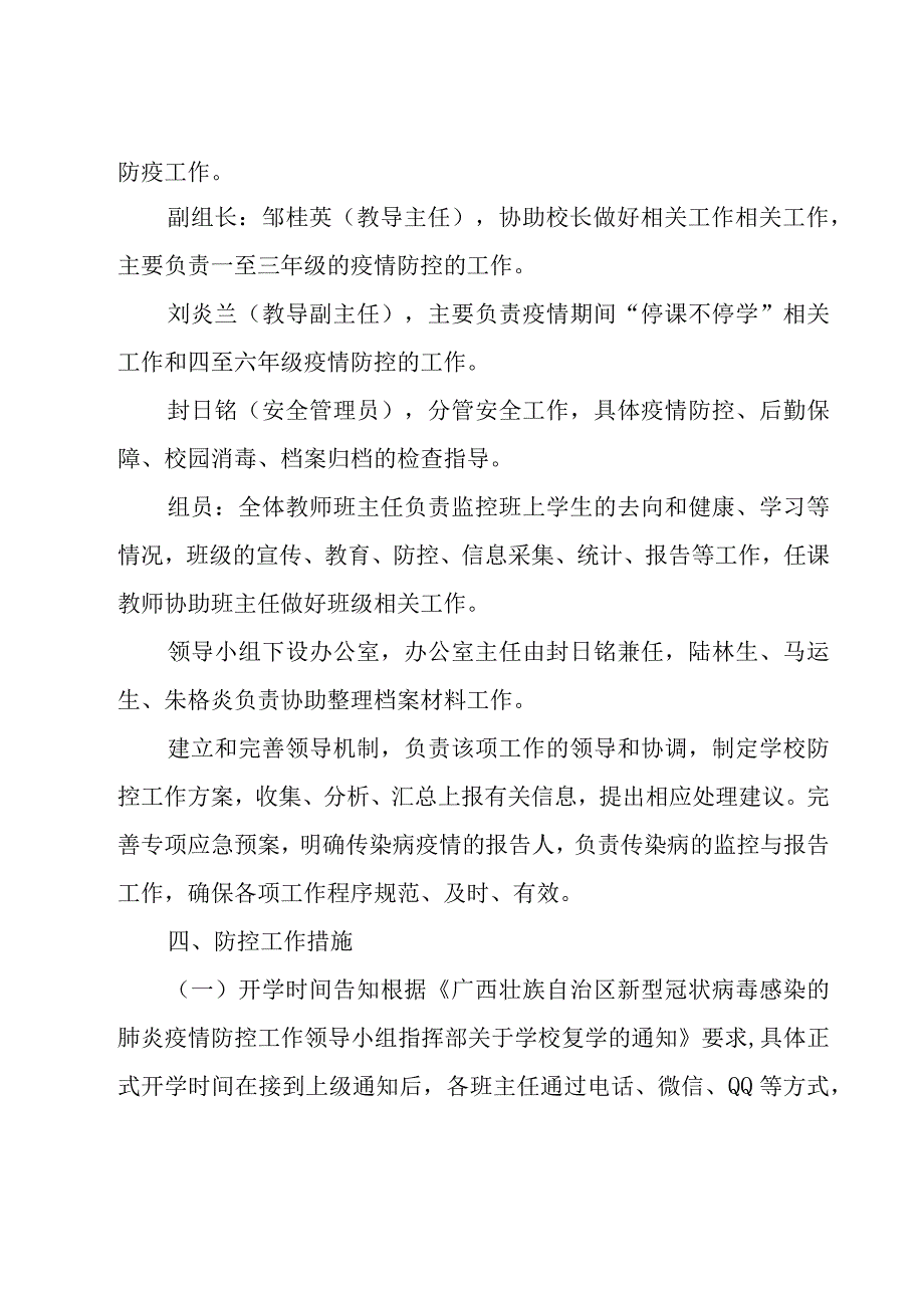 2023年春季学期开学工作方案（9篇）.docx_第2页