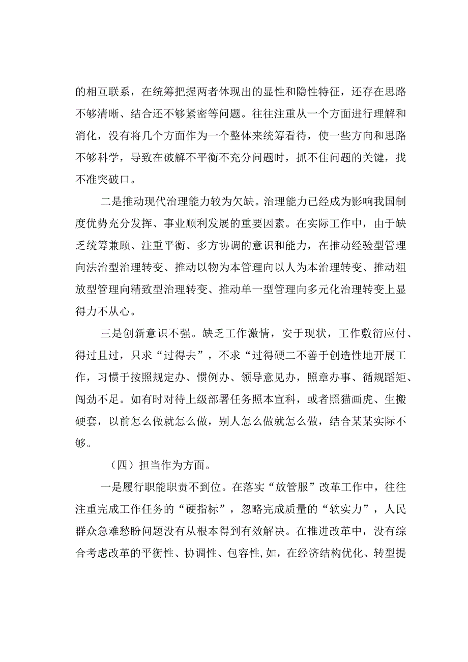 2023年主题教育专题组织生活会个人对照检查剖析材料.docx_第3页